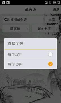爱情藏头诗大全