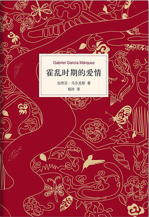 霍乱时期的爱情全文免费阅读
