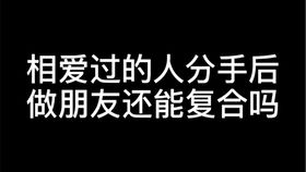 谦卦分手能复合吗