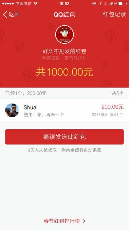 男人每次给小三发200元红包