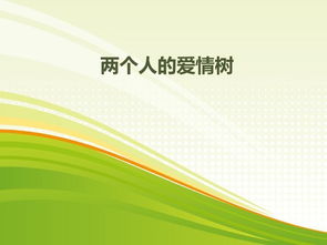 爱情树一个人退出后还存在吗