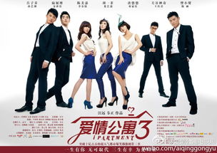爱情公寓3 在线观看免费