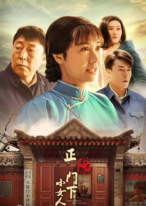 正阳门下小女人连续剧