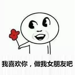 表白表情包隐藏我喜欢你