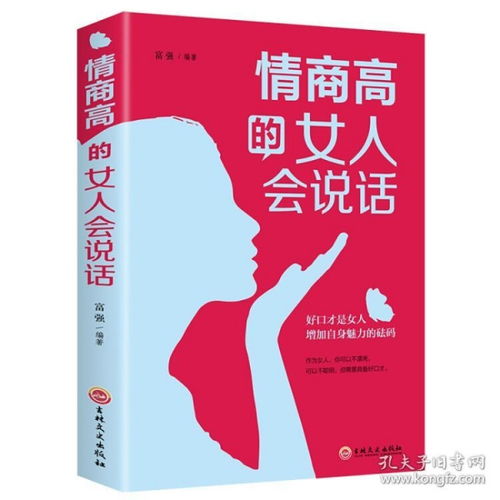会说话的女人情商高的书籍