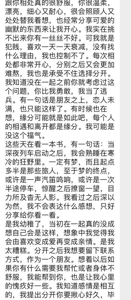 表白男朋友的小作文