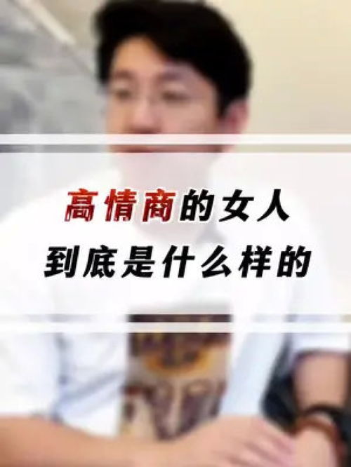 高情商女人约男人见面