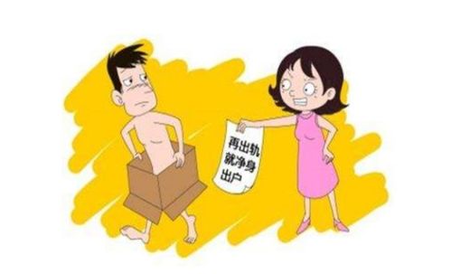 出轨的标准是什么