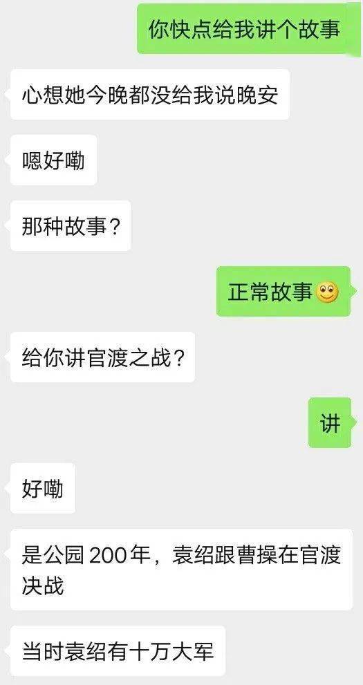 男朋友讲给女朋友的睡前故事