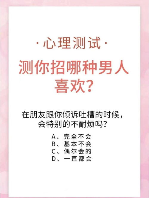 心理测试你招哪种男人喜欢