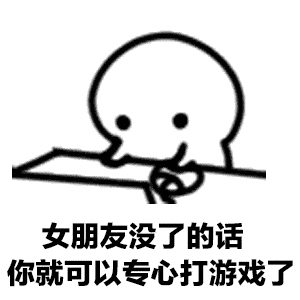 你们打个游戏怎么就交到男朋友了
