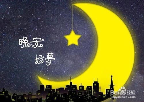 怎么和女朋友说晚安