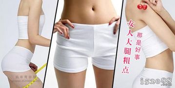 女人大腿粗命好不好