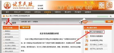 网上预约婚姻登记官网