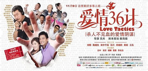 爱情三十六计