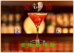 爱情这杯酒谁喝都得醉