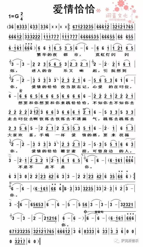 爱情恰恰歌词