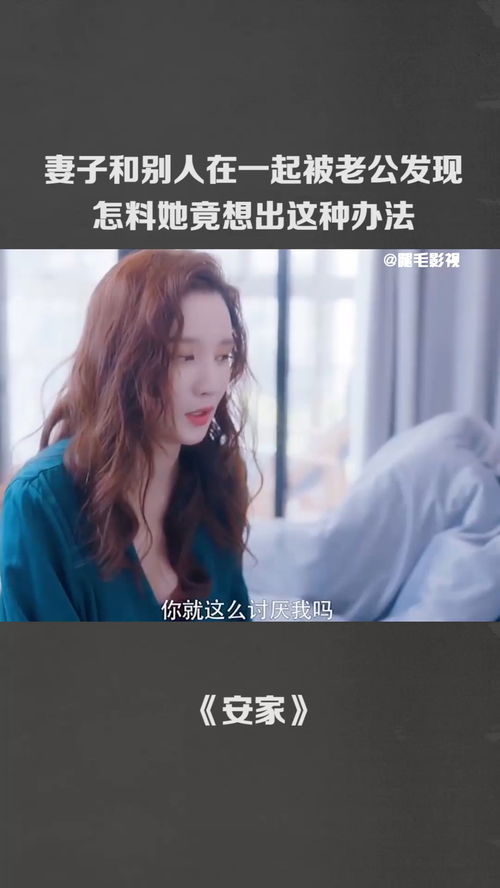 发现自己老婆和别人同居怎么办