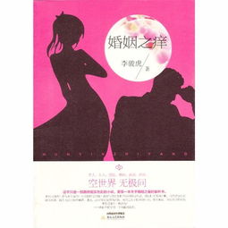 婚姻之痒
