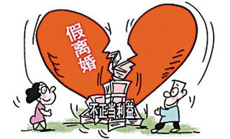 虚假的婚姻
