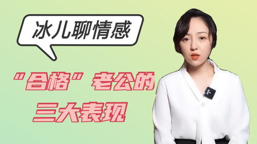 合格的老公十大特征
