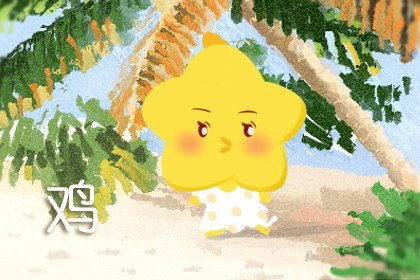 属鸡1993年2023年运势及运程