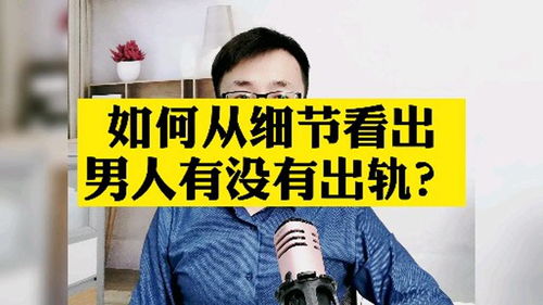 用细节看出男人有担当