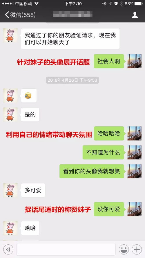 和女生聊天怎么开始