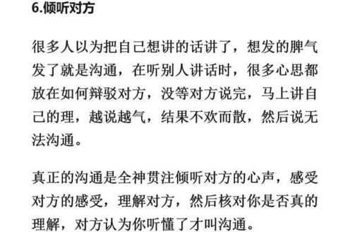 和男人沟通的7个法则