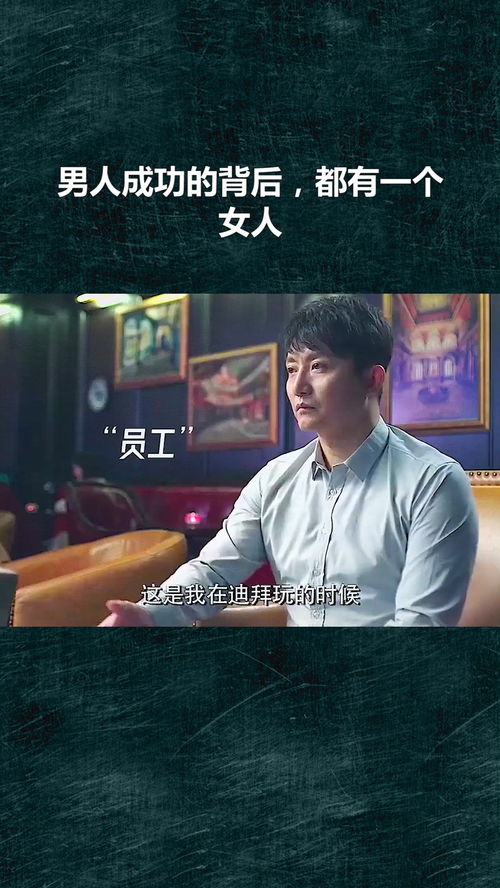 成功的男人背后下一句是什么