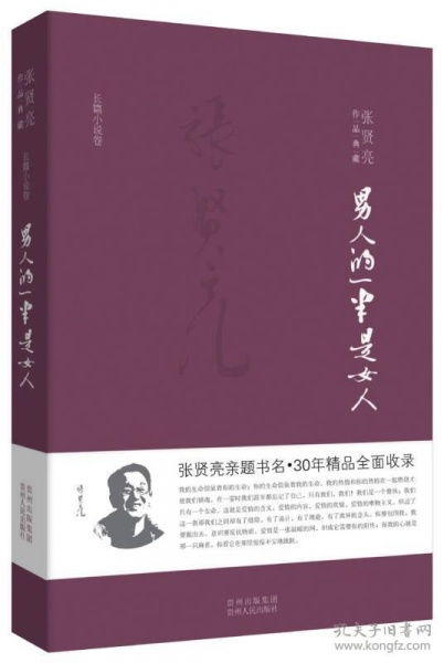 男人的一半是女人故事梗概