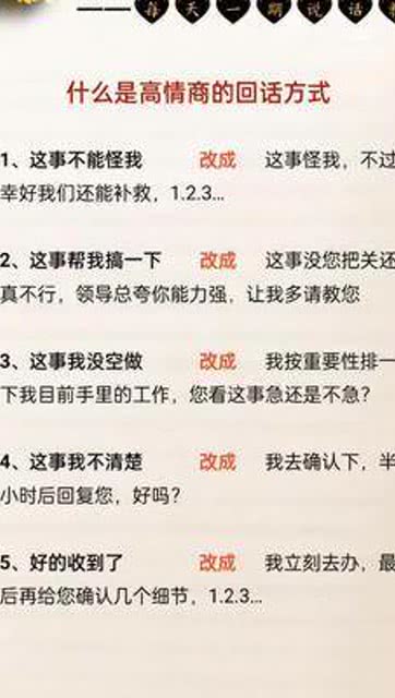 高情商的回话