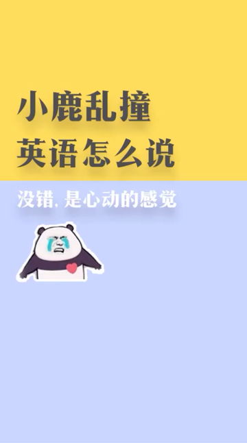 表示心动的英文