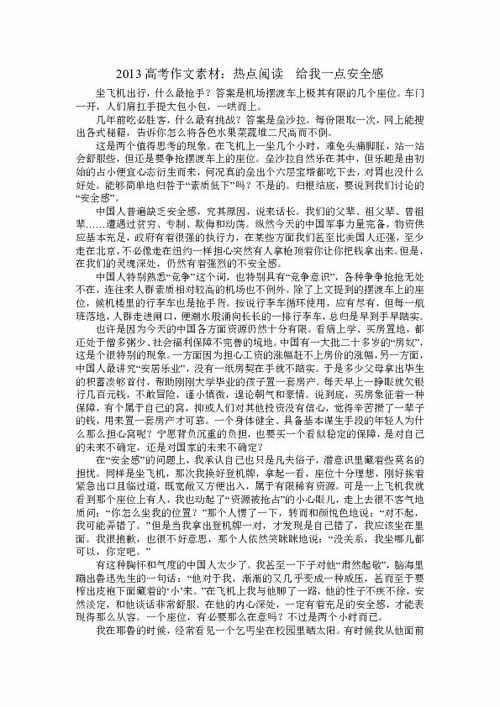 给女朋友安全感的小作文