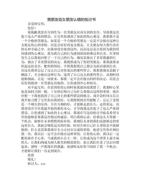 检讨书给女朋友认错2000字