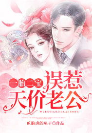 契约甜妻误惹天价老公全文免费阅读