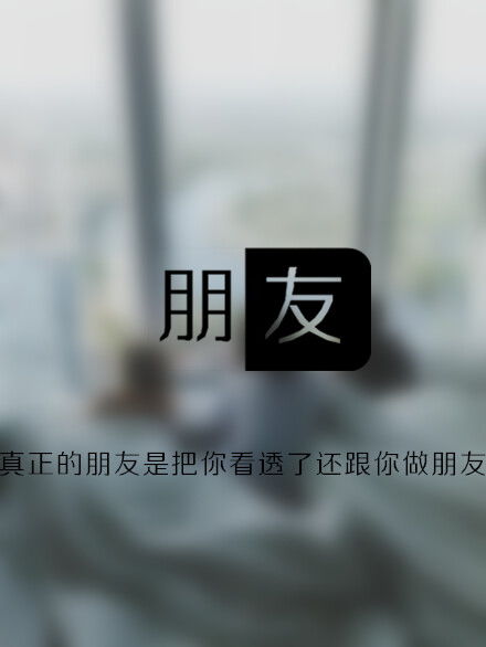 老同学感情深厚的句子