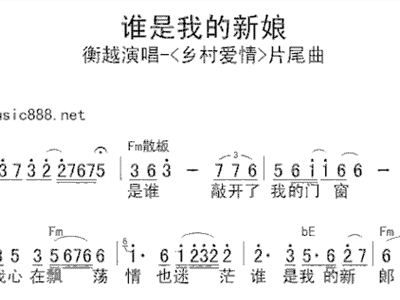 乡村爱情主题曲,谁是我的新娘