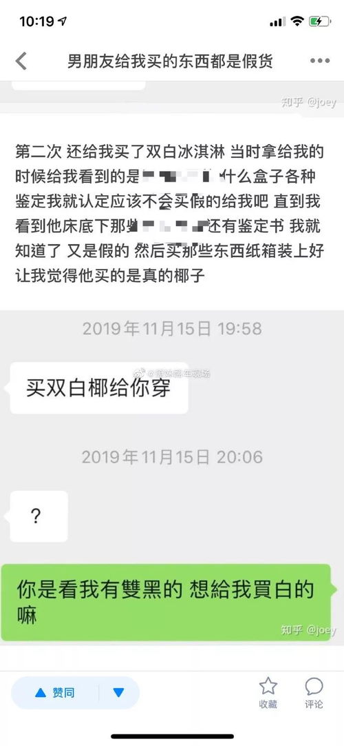 男朋友给我买了假的东西