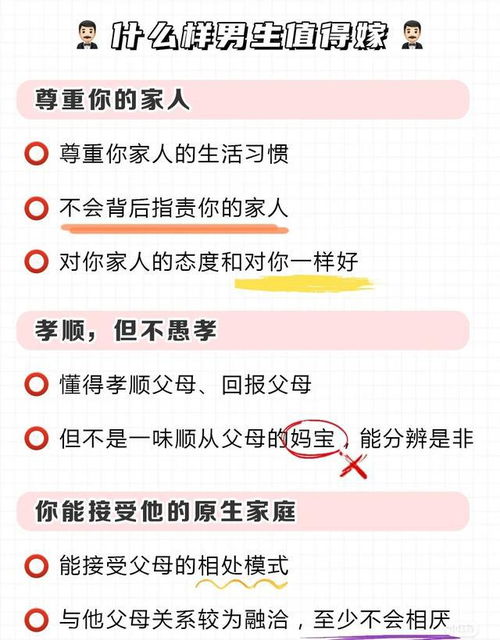 女生找对象的标准要求
