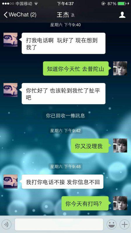 男朋友不接我电话不回信息怎么办