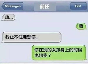 给前任发短信犯贱吗