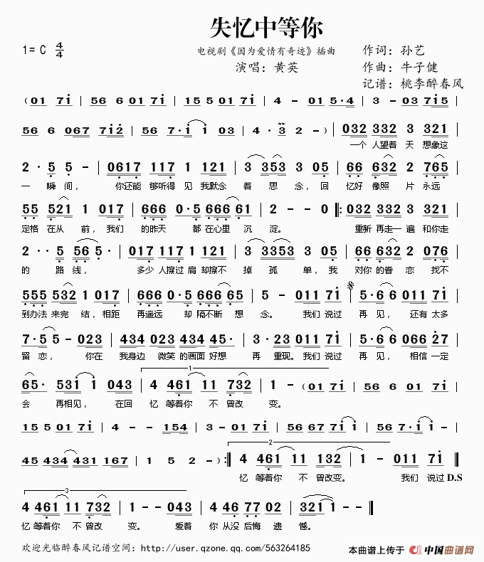 因为爱情歌曲原唱