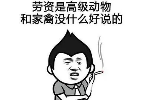 骂前男友的话 越毒越好不带脏字