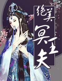 我的老公是冥王慕小乔生了几个孩子