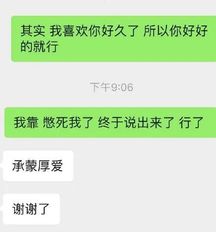 被表白的聊天记录截图