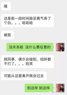 如果表白被拒绝怎么办