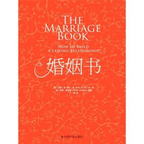 关于婚姻的书籍