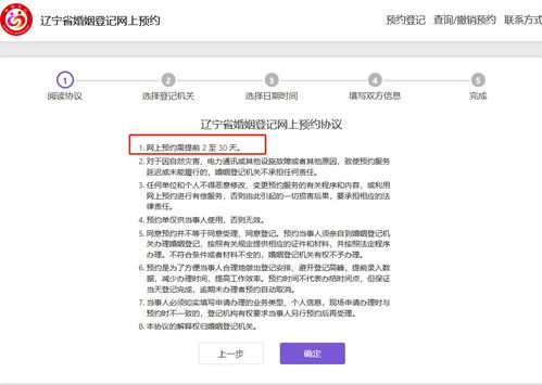 辽宁婚姻登记网上预约