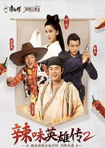 爱情公寓番外篇辣味英雄传1